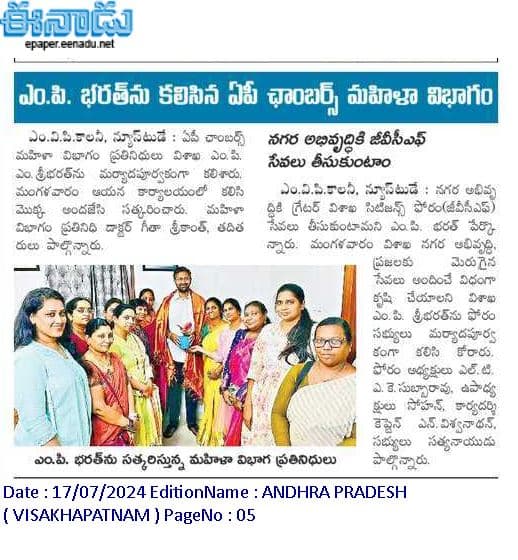 AP Chambers Women\'s Wing Met MP Mr. Sri Bharat
