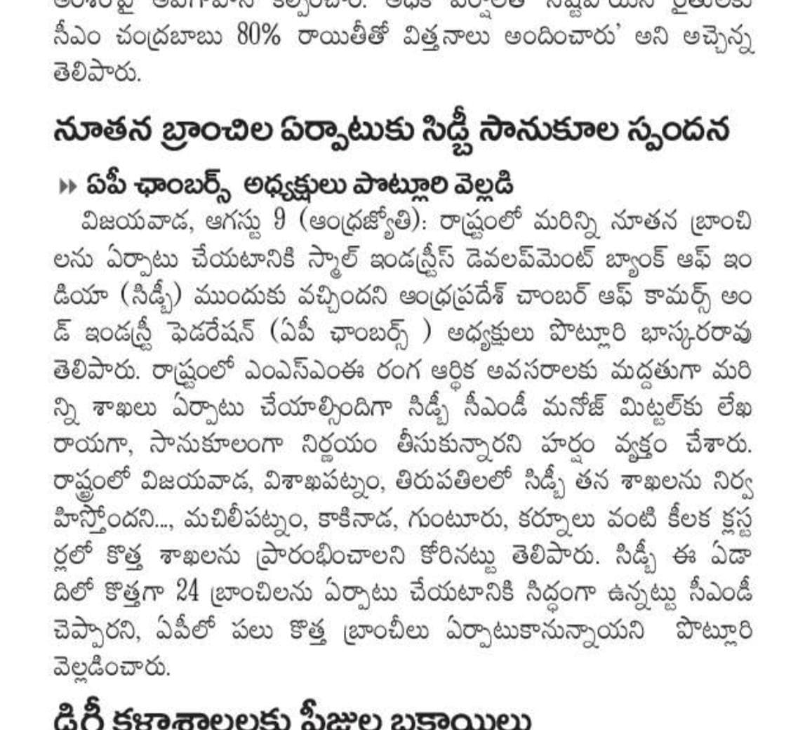 నూతన బ్రాంచిల ఏర్పాటుకు SIDBI సానుకూల స్పందన