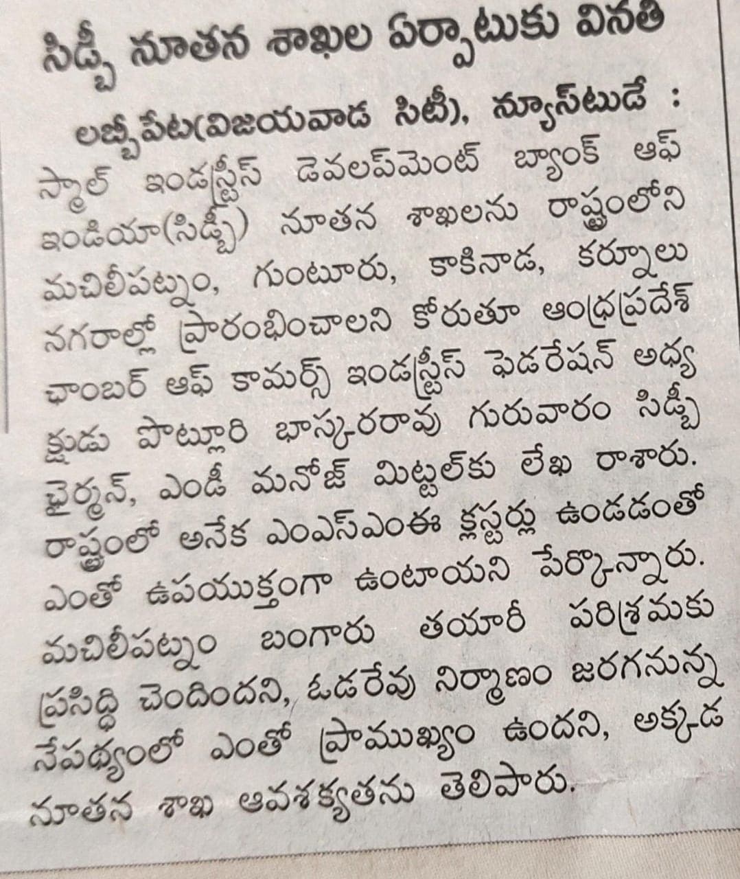 SIDBI నూతన శాఖల ఏర్పాటుకు వినతి